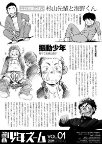 Manga Shounen Zoom Vol. 01 hentai