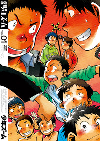 Manga Shounen Zoom Vol. 01 hentai