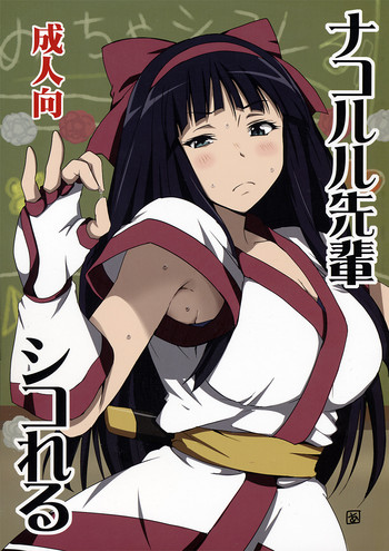 Nakoruru Senpai Shikoreru hentai