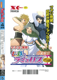 Comic Papipo 2007-04 hentai