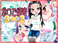 Okuchi de Seieki 3 × 2 hentai