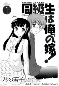 Classmate wa Ore no Yome! Ch.1 hentai