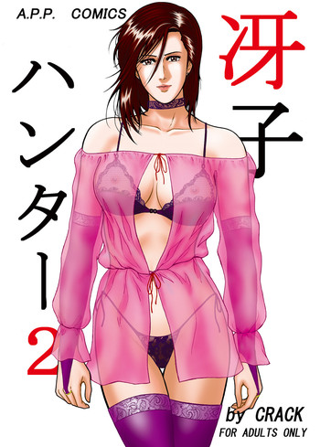Saeko Hunter 2 hentai