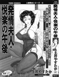 Hatsujou Fujin Etsuraku No Gogo hentai