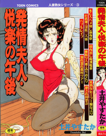 Hatsujou Fujin Etsuraku No Gogo hentai