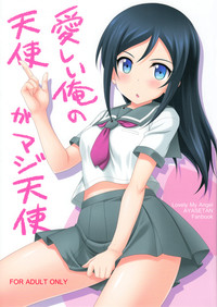 Itoshii Ore no Tenshi ga Maji Tenshi hentai