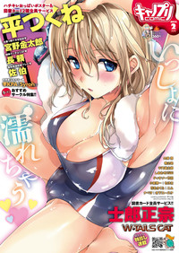 Canopri Comic 2012-02 Vol.16 hentai