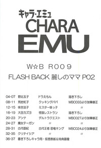 CHARA EMU FLASH BACK Uruwashi no Mama P 02 W☆BR009 hentai