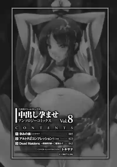 Nakadashi Haramase Vol. 8 hentai