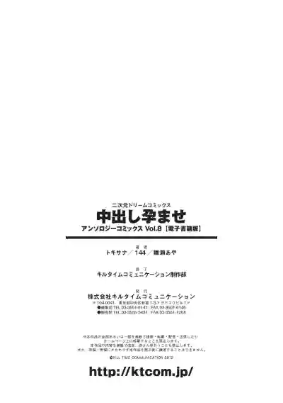 Nakadashi Haramase Vol. 8 hentai