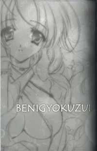BENIGYOKUZUI vol. 8 hentai