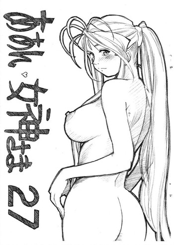 Aan Megami-sama Vol.27 hentai
