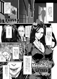 Mephisto Crisis Ch.1-5 hentai
