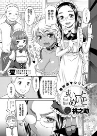 Sweet Maid Ch. 1-3 hentai