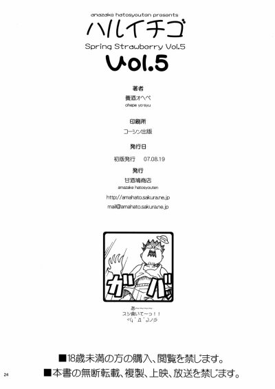 Haru Ichigo Vol. 5 - Spring Strawberry Vol. 5 hentai