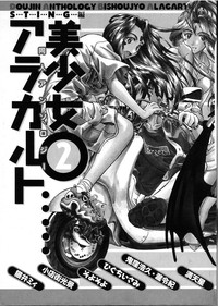 Doujin Anthology Bishoujo Alacarte 2 hentai