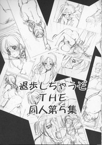 Taiho Shichauzo The Doujin Vol. 5 hentai