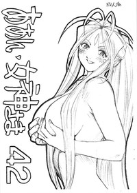 Aan Megami-sama Vol.42 hentai