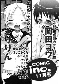 Comic ino.Vol.05 hentai