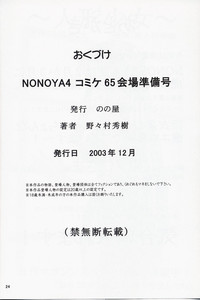 nonoya4 Comic Kaijou Gentei Junbigou hentai