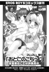 Otokonoko Heaven Vol. 06 hentai