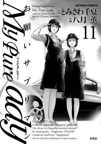 My Pure Lady Vol.11 hentai