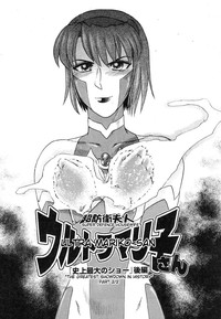 Chou Bouei Fujin Ultra Mariko-san &quot;Shijou Saidai no Show&quot; hentai