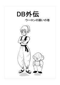 DB Gaiden - Oolong no Negai no Maki hentai