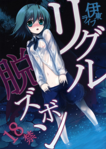 Wriggle Datsu Zubon hentai