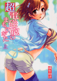 Choudenjihou no Mamori Kata Jou hentai