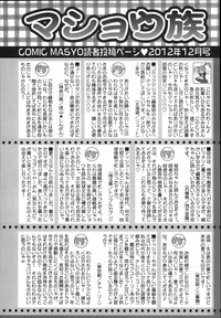 COMIC Masyo 2012-12 hentai