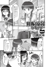 Ninshin Koukan Diary Ch.1-4 hentai