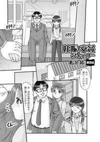 Ninshin Koukan Diary Ch.1-4 hentai