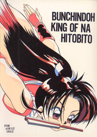 King of Na Hitobito hentai
