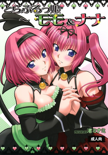 Troublekko| To LOVE-Ru Girls hentai