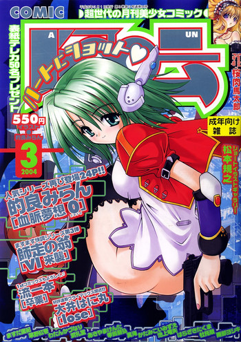 COMIC AUN 2004-03 Vol. 94 hentai