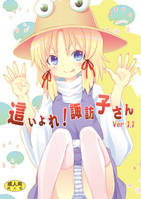 Haiyore! Suwako-san Ver 1.1 hentai