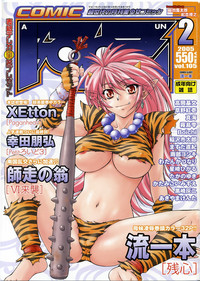 COMIC AUN 2005-02 Vol. 105 hentai