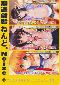 COMIC LO 2013-01 Vol. 106 hentai