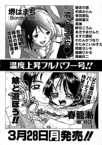 COMIC AUN 2005-04 Vol. 107 hentai