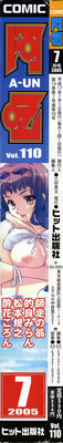 COMIC AUN 2005-07 Vol. 110 hentai