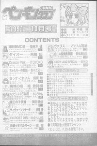 Comic Penguin Club 1991-10 hentai