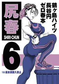 Shiri-Chun 6 hentai