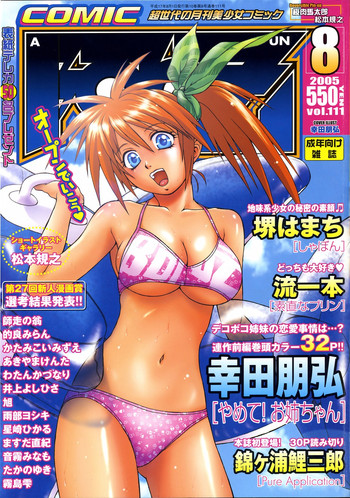 COMIC AUN 2005-08 Vol. 111 hentai