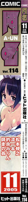 COMIC AUN 2005-11 Vol. 114 hentai