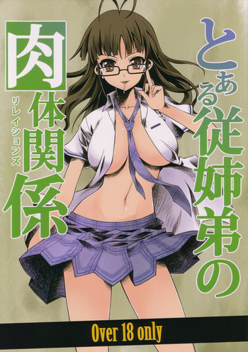 Toaru Itoko no Nikutai-Kankei hentai