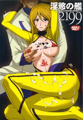 Inyoku no Kan 2199 hentai