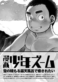 Manga Shounen Zoom vol. 8 hentai