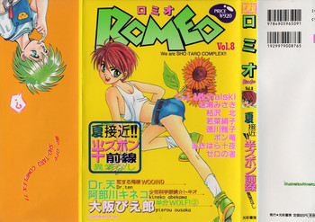 Romeo Vol. 8 hentai
