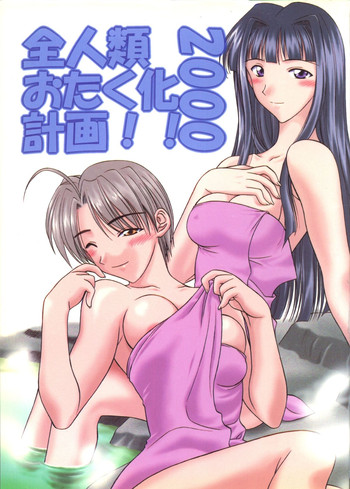 Zenjinrui Otakuka Keikaku!! 2000 hentai